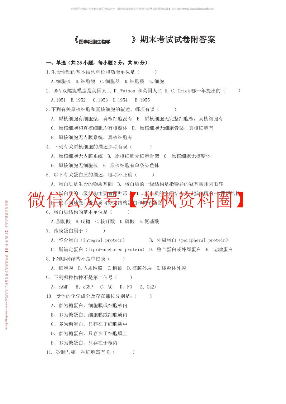 医用细胞生物学